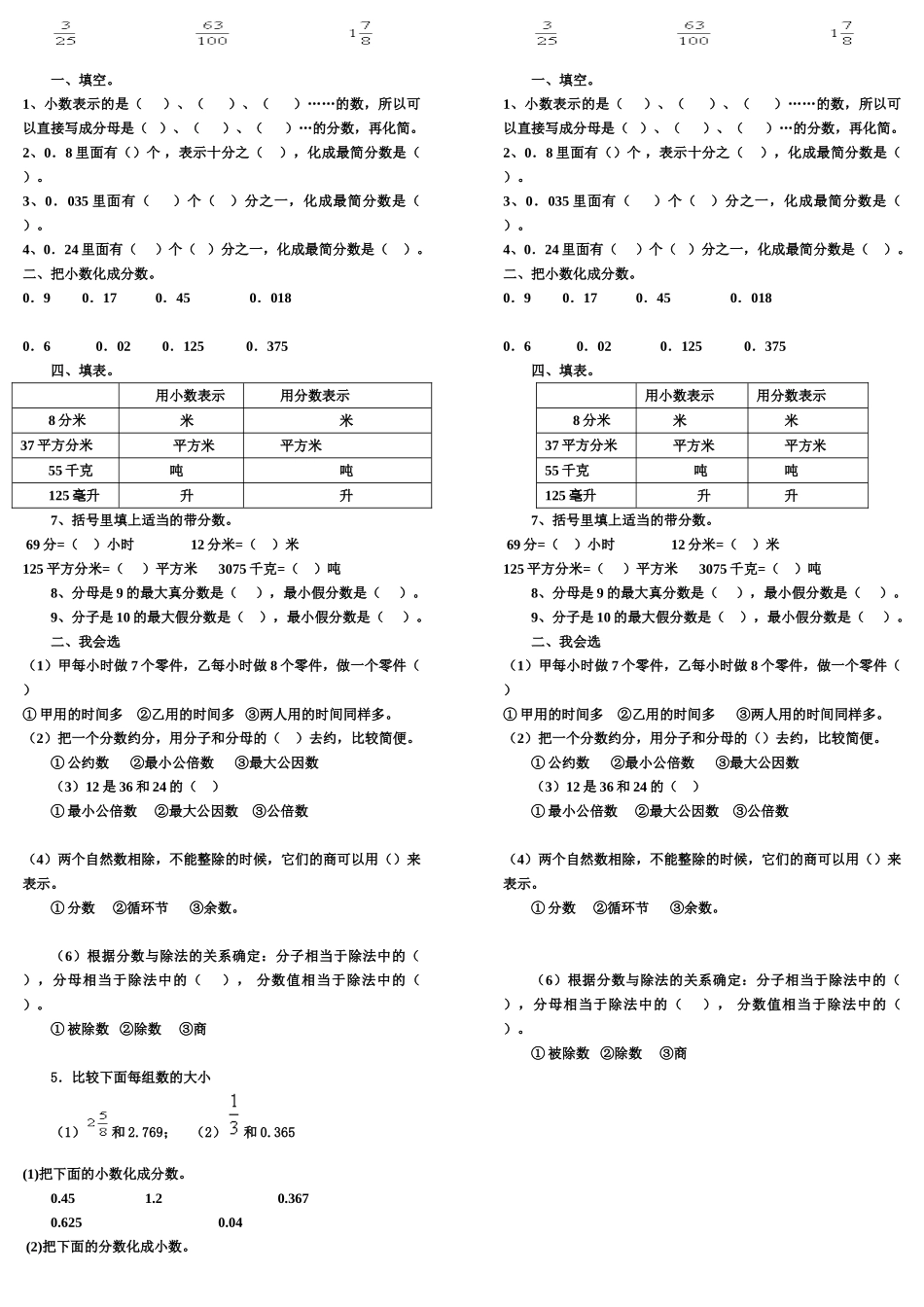 分数和小数互化练习题_第2页