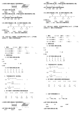 分数和小数互化练习题
