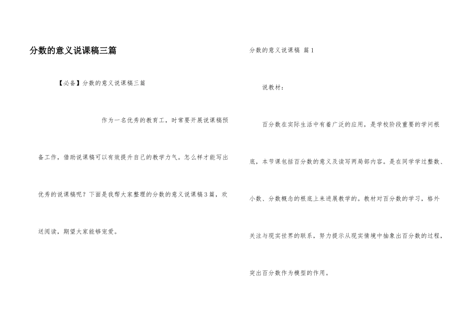 分数的意义说课稿三篇_第1页