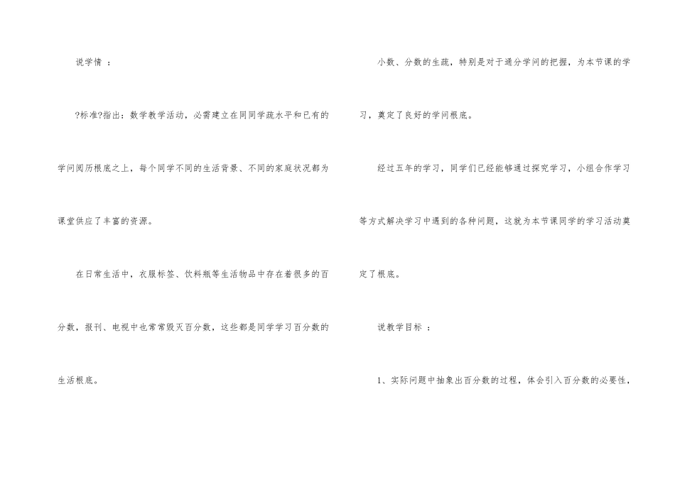 分数的意义说课稿三篇_第2页