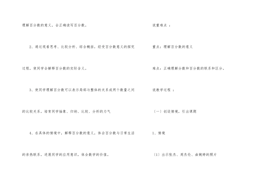 分数的意义说课稿三篇_第3页