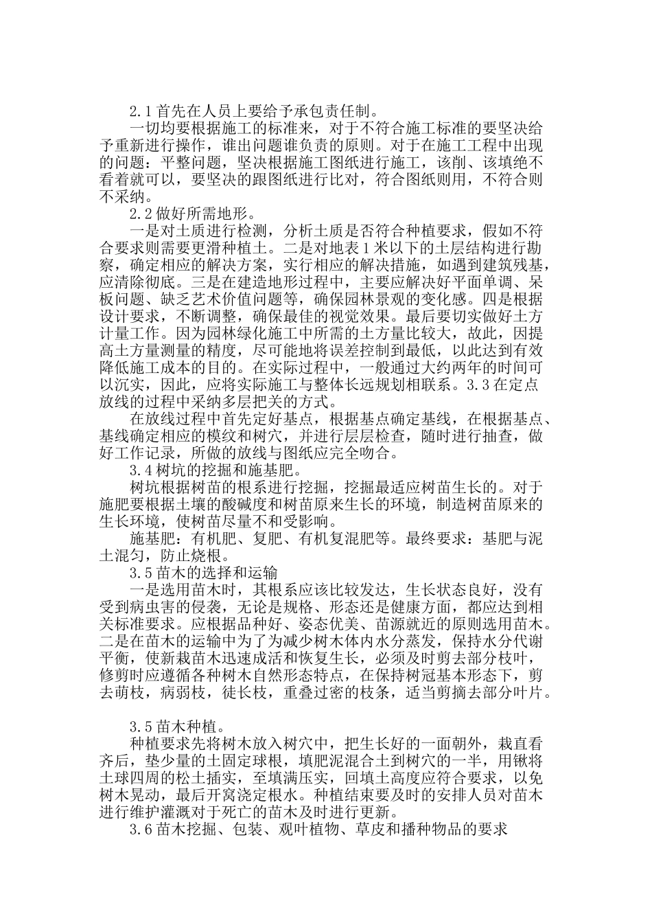 分析市政园林绿化施工的一些问题_第2页