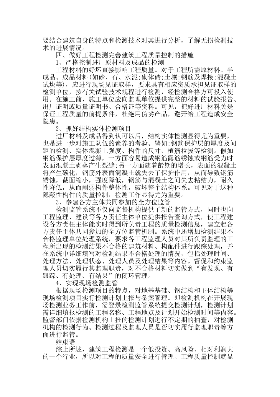 分析建筑工程检测中常见问题_第3页