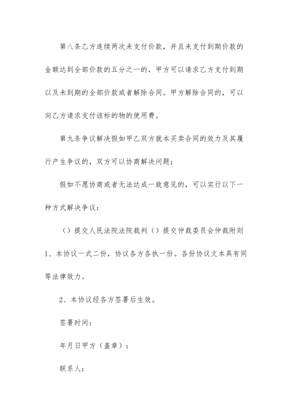 分期付款违约责任_第3页