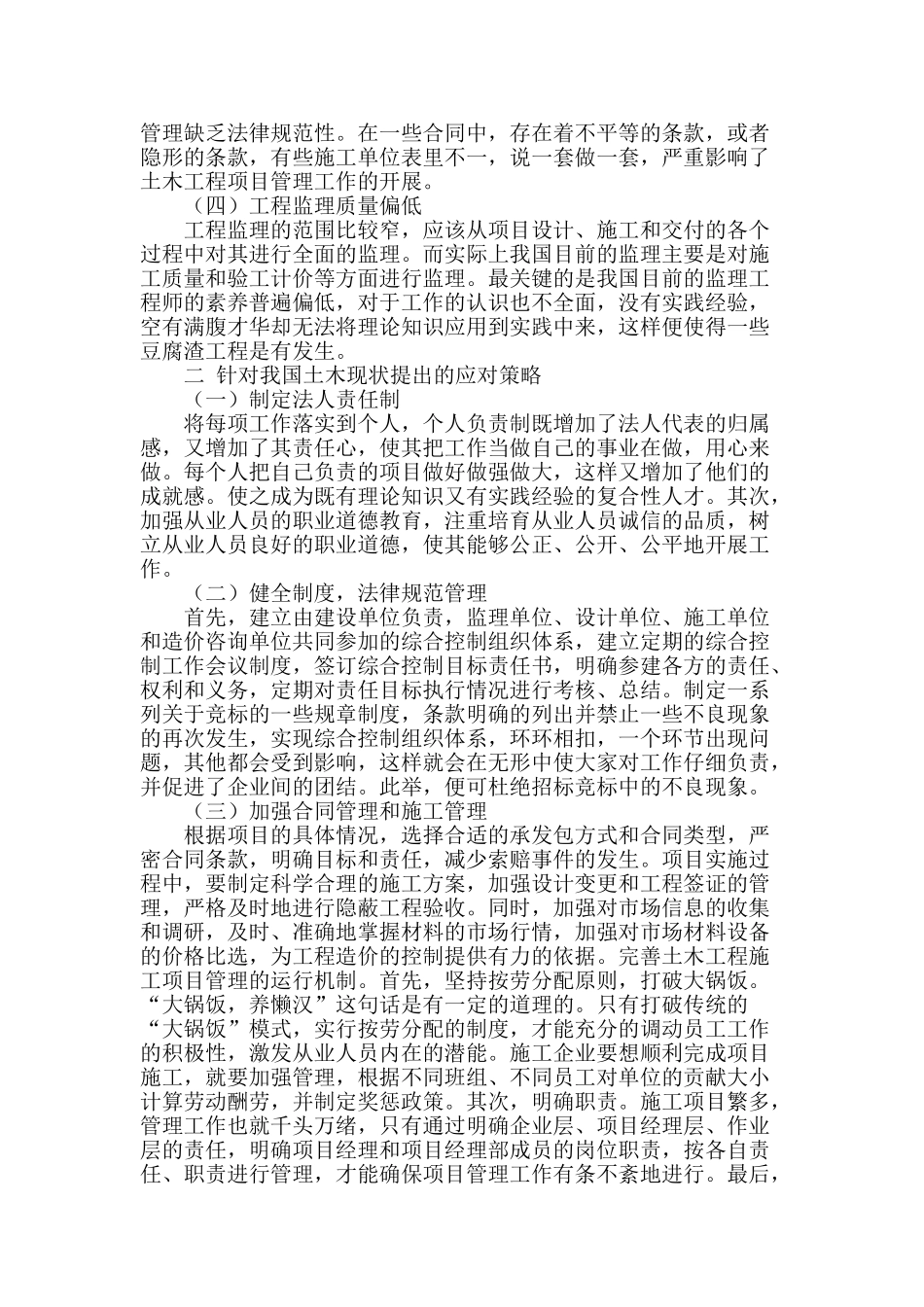 分析土木工程施工管理中存在的问题_第2页