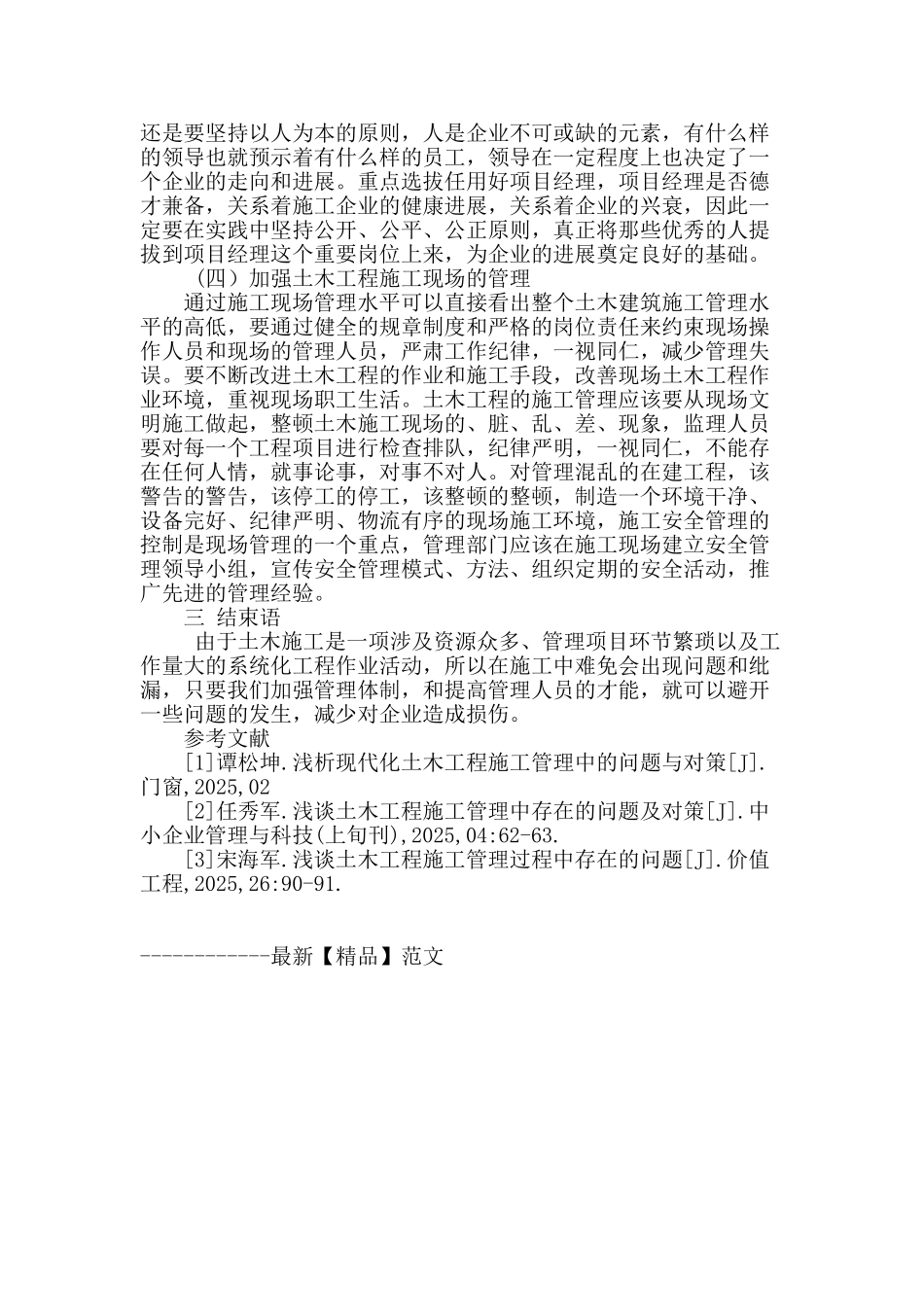 分析土木工程施工管理中存在的问题_第3页