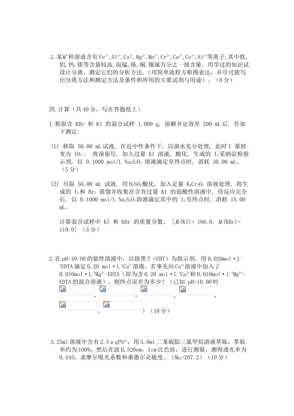 分析化学-武汉大学历年考试试卷及答案_第3页
