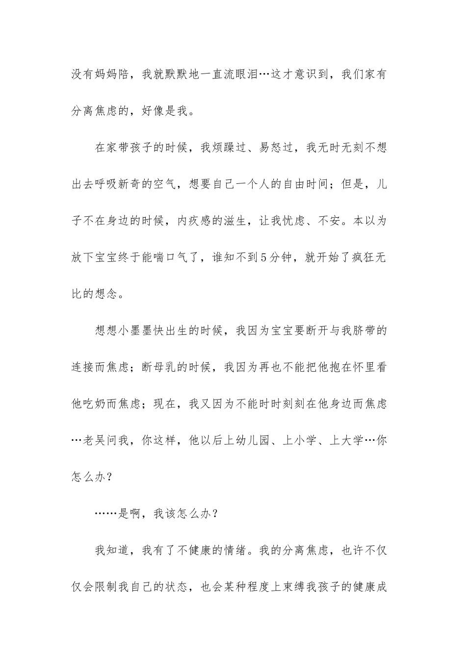 分离焦虑症-原来妈妈也有分离焦虑证？？_第2页
