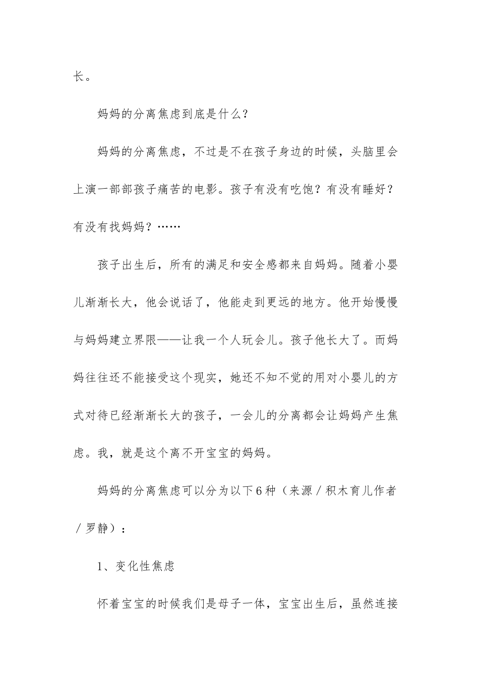 分离焦虑症-原来妈妈也有分离焦虑证？？_第3页