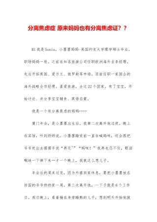 分离焦虑症-原来妈妈也有分离焦虑证？？
