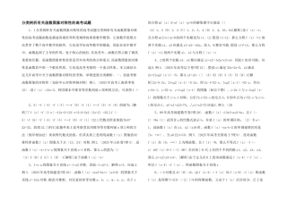分类例析有关函数图象对称性的高考试题-