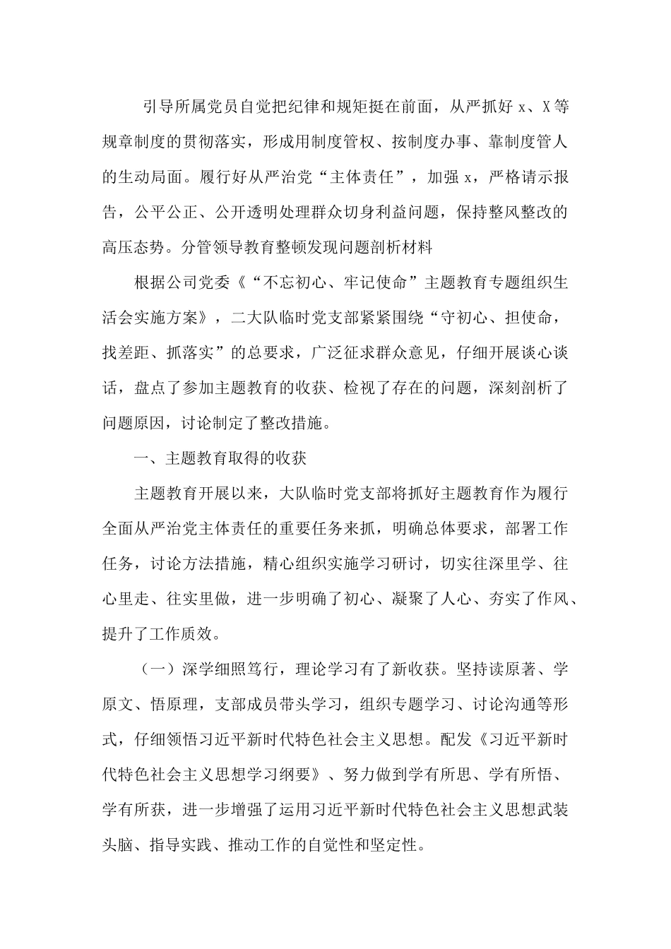 分管领导教育整顿发现问题剖析材料范文_第2页