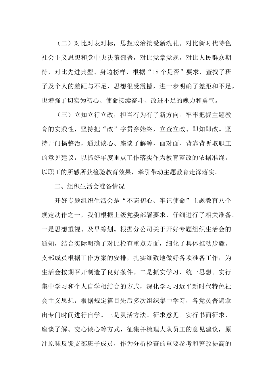 分管领导教育整顿发现问题剖析材料范文_第3页