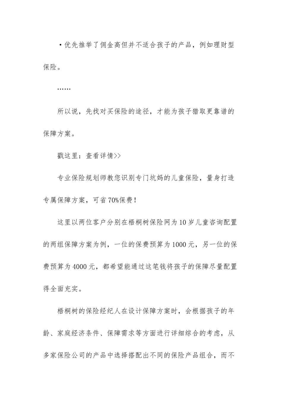 分红型保险退保好亏_第2页