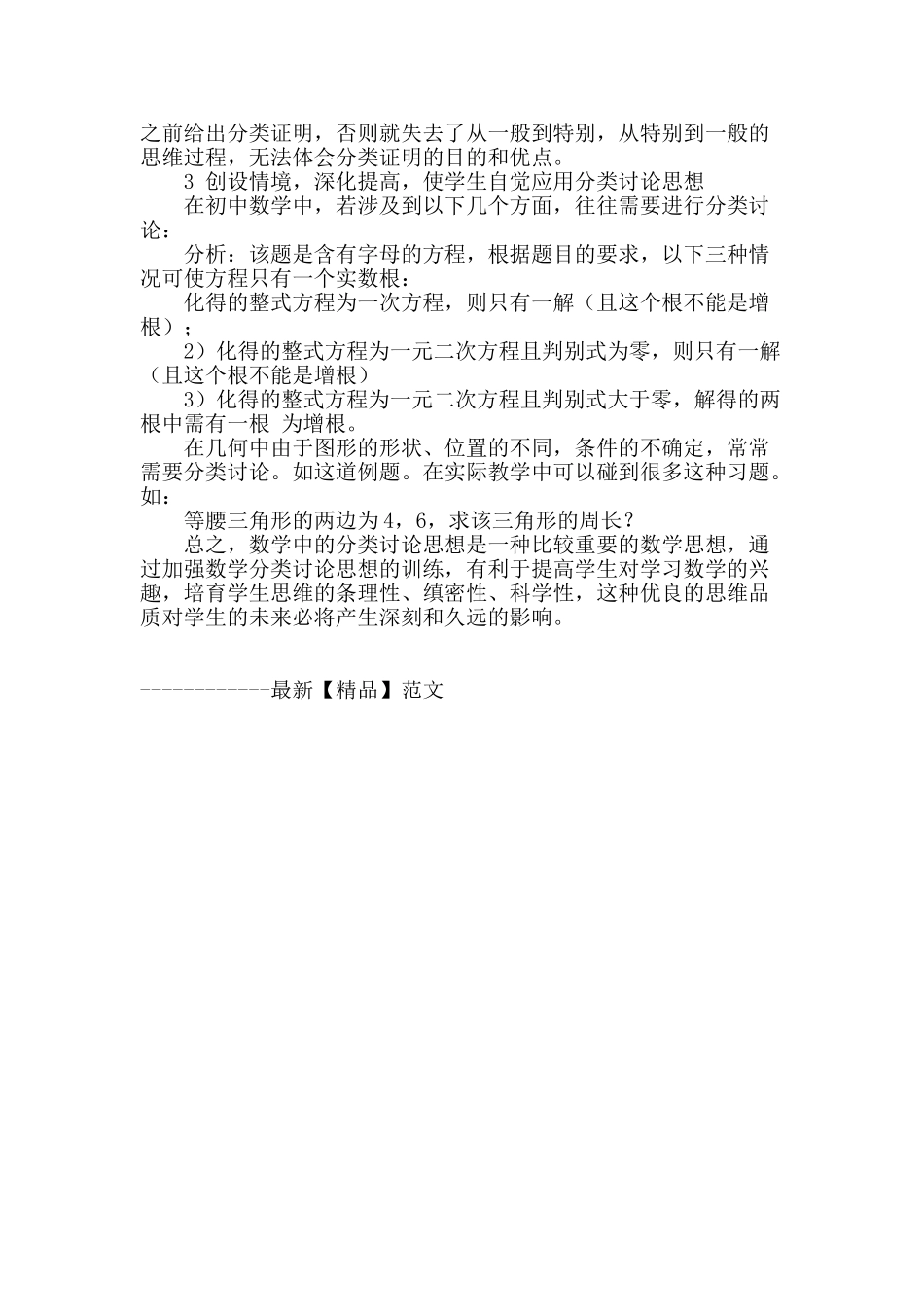 分类讨论思想与初中数学教学_第2页