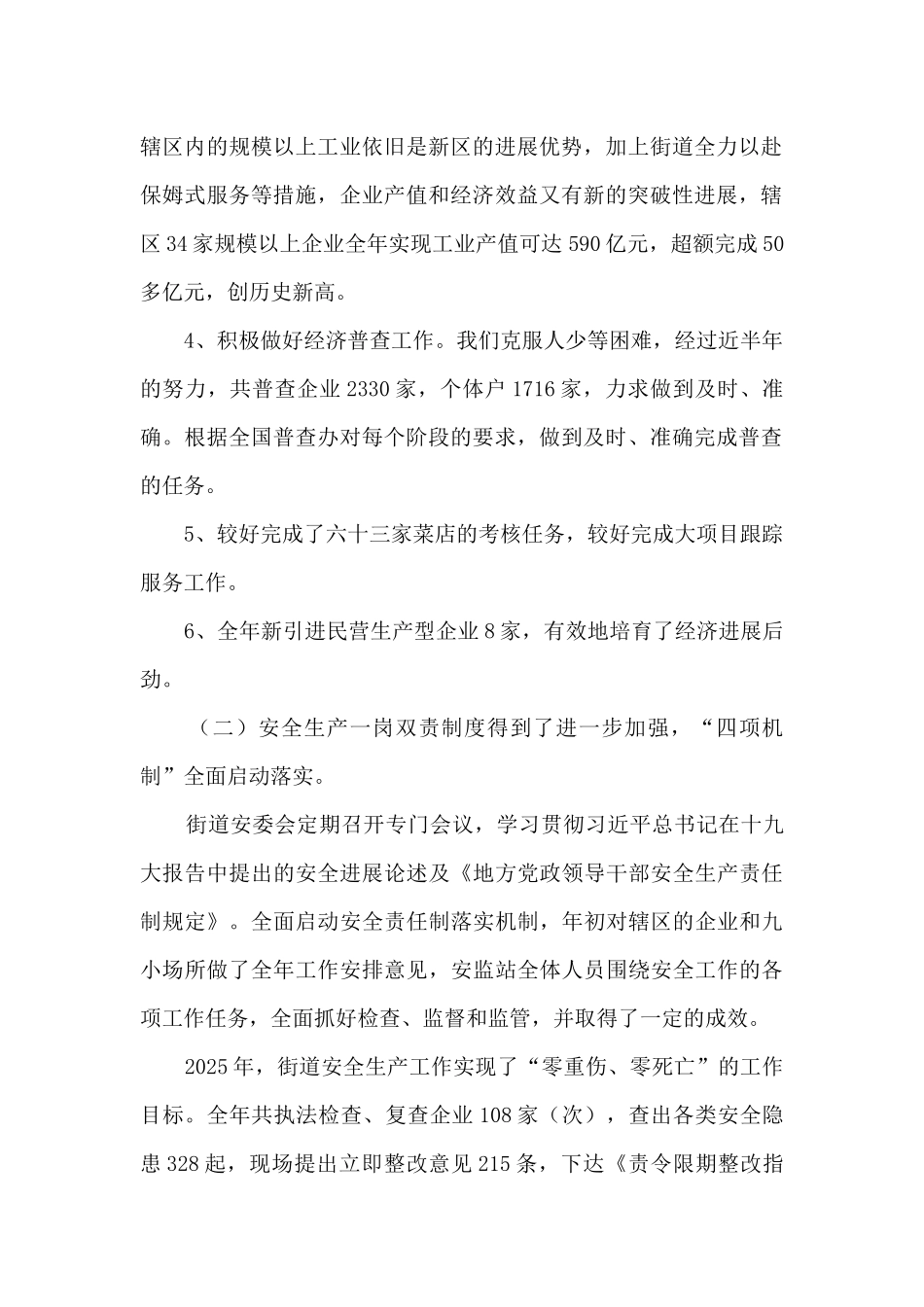 分管经济、安全生产、财务管理等工作个人总结_第2页