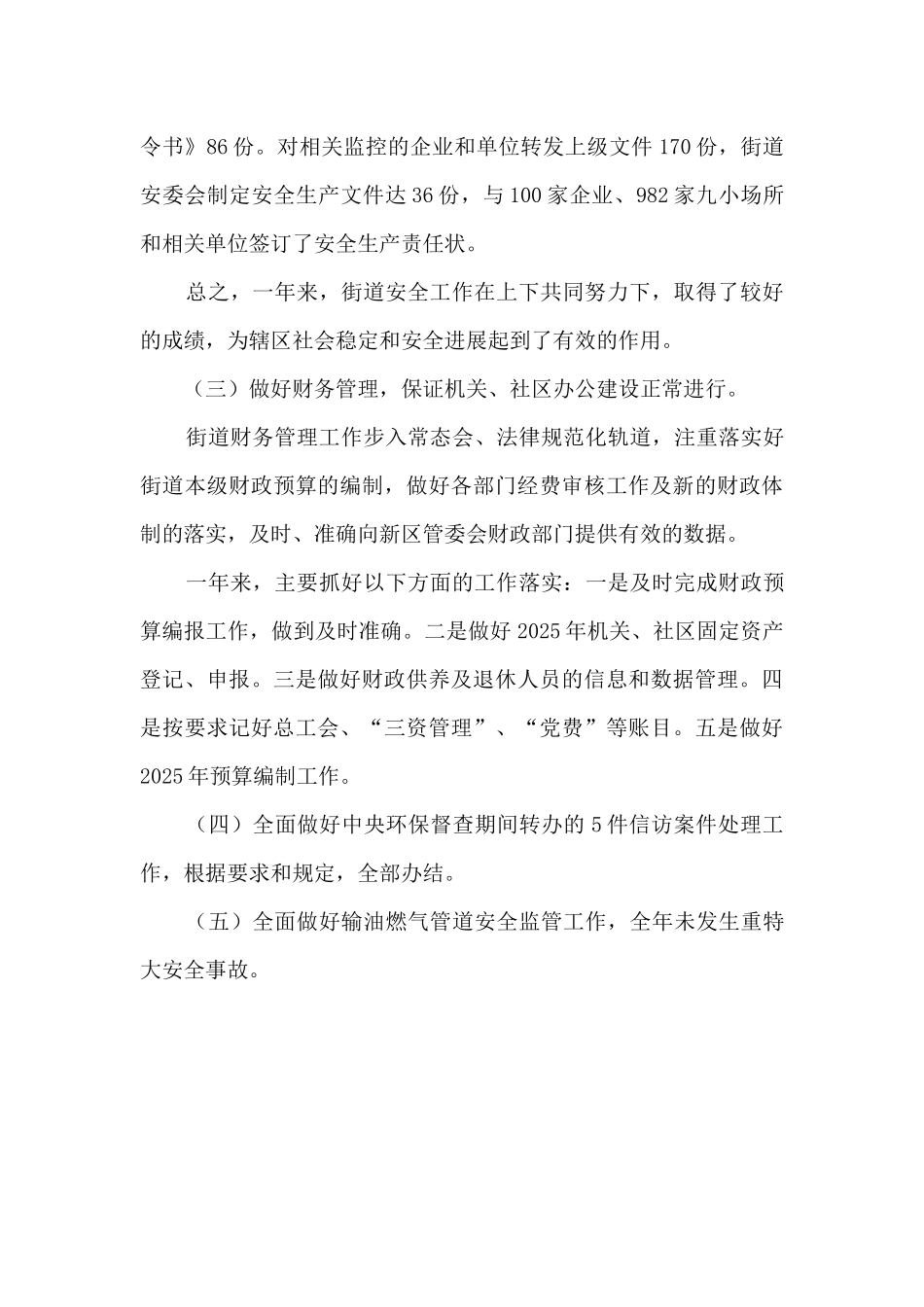 分管经济、安全生产、财务管理等工作个人总结_第3页