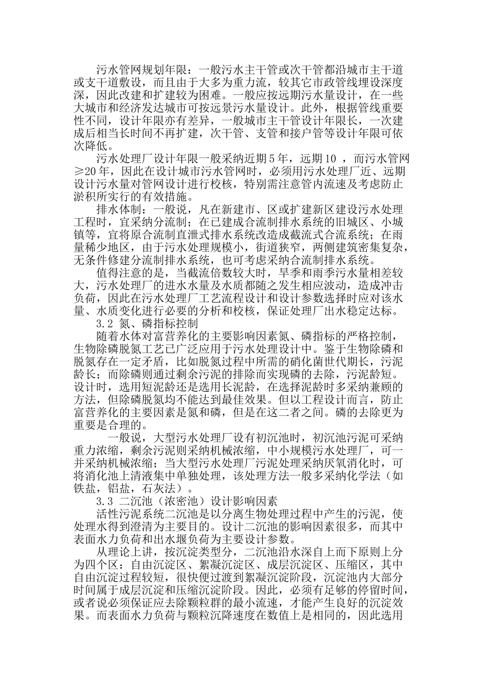 刍议城市污水处理的问题_第3页