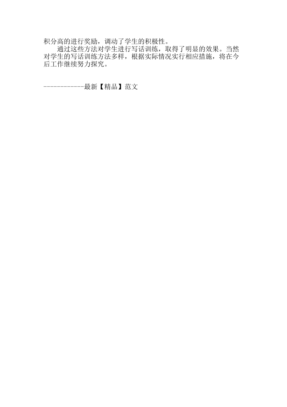 刍议小学二年级写话教学_第2页