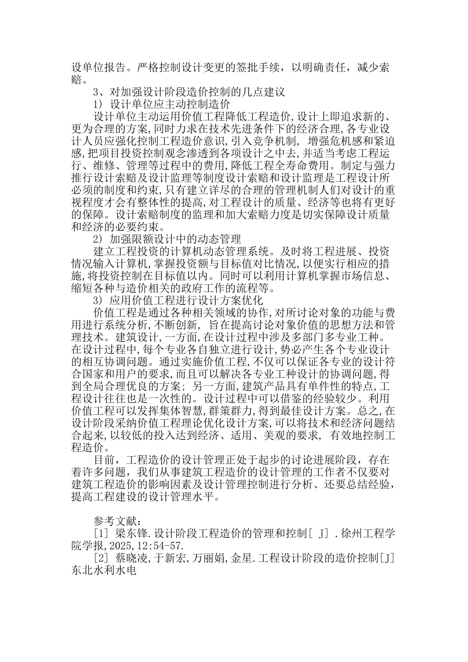 刍议建筑工程造价的相关问题_第3页