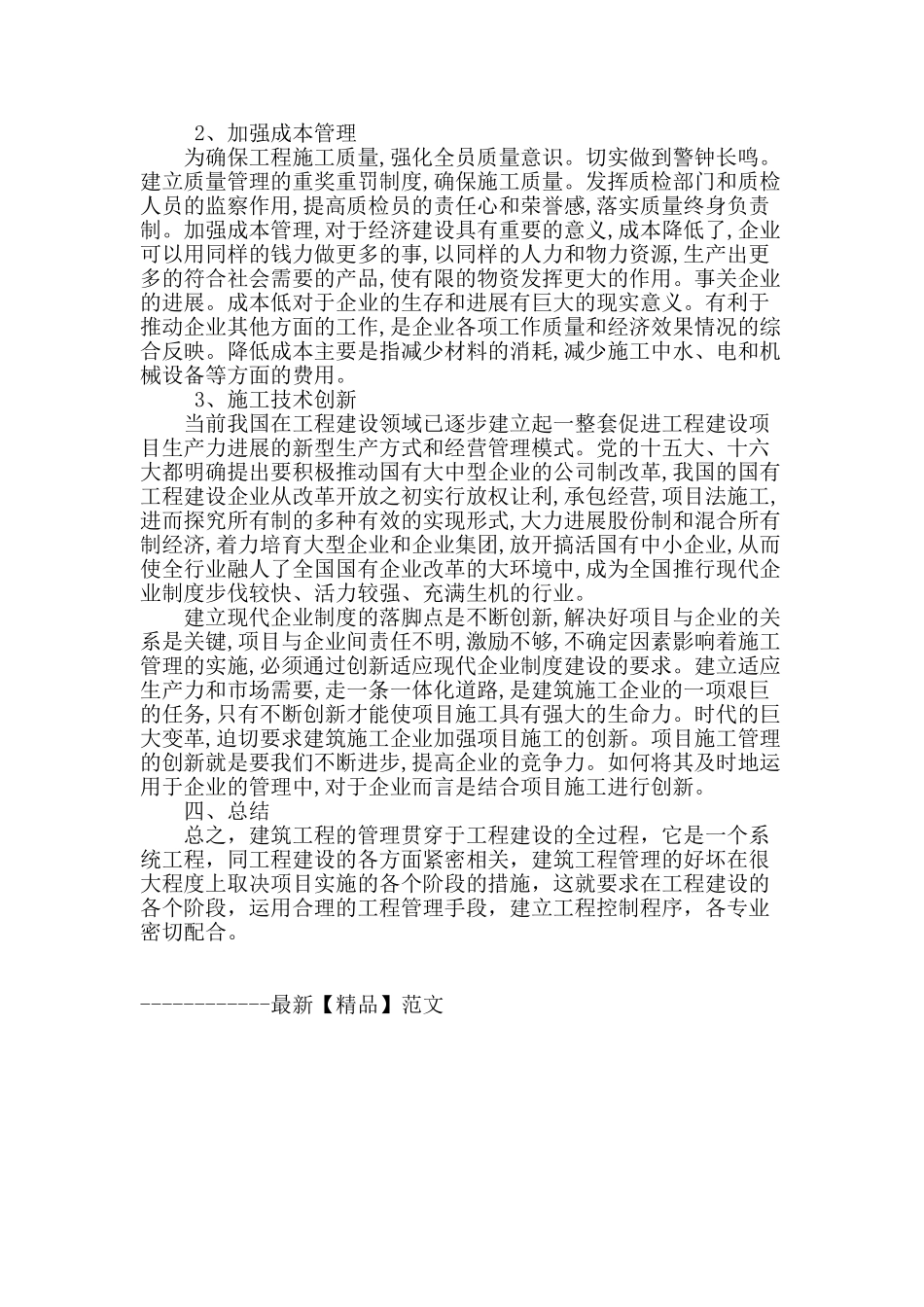 刍议建筑工程管理问题及建议措施_第3页