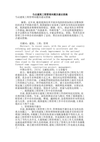 刍议建筑工程管理问题及建议措施