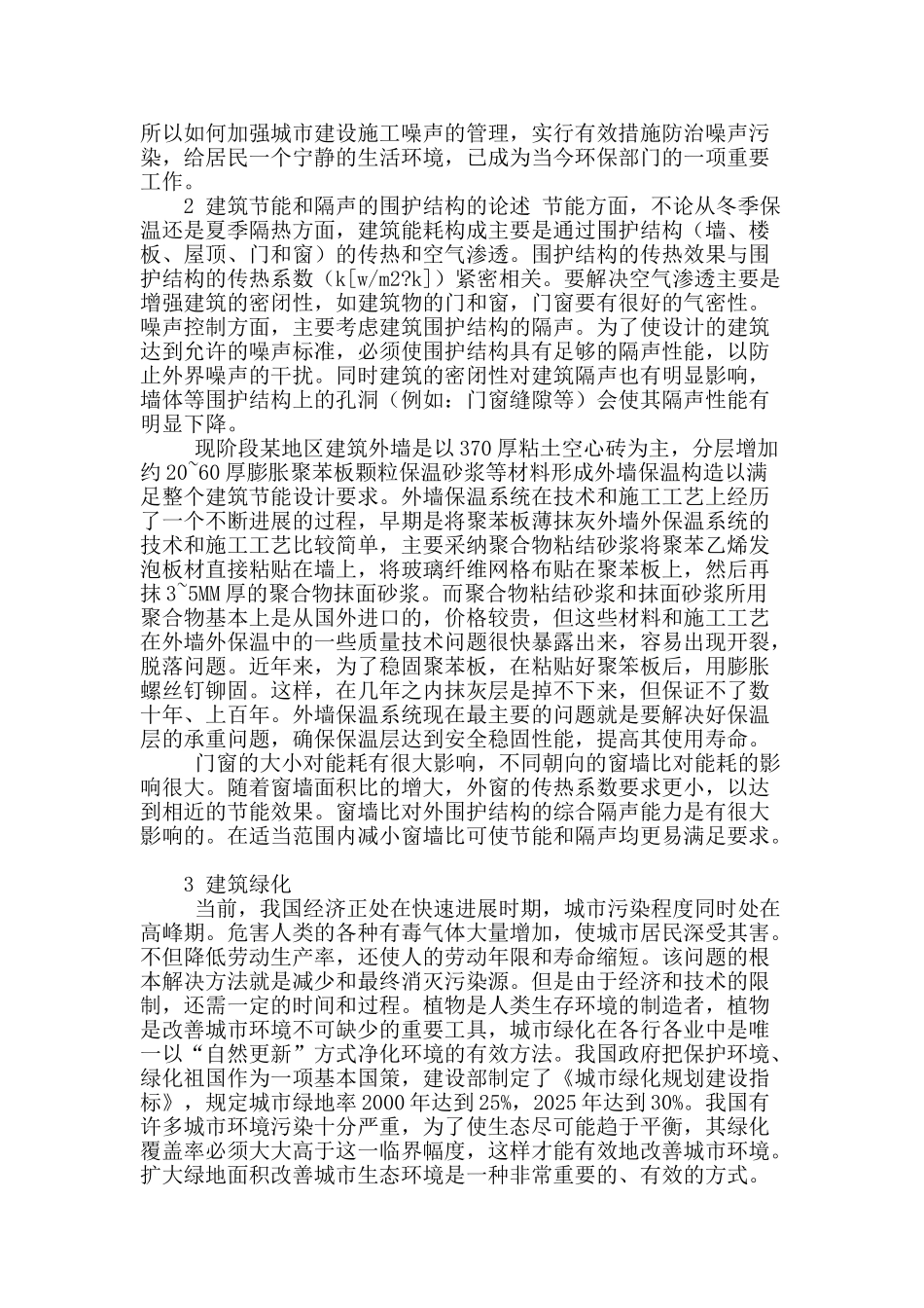 刍议建筑设计中的某些方面的问题探究_第2页
