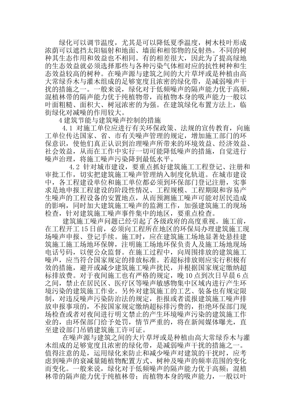 刍议建筑设计中的某些方面的问题探究_第3页
