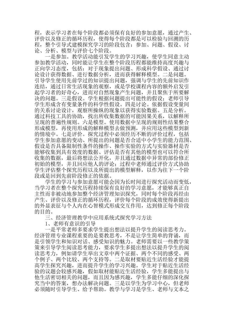 刍议探究式学习在高职经济管理专业教学中的应用_第2页
