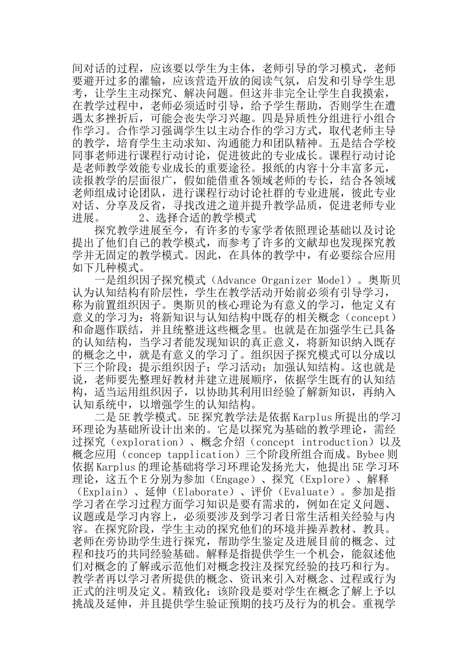 刍议探究式学习在高职经济管理专业教学中的应用_第3页