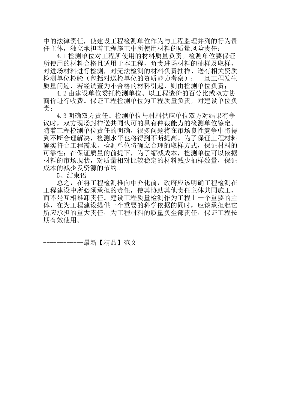 刍议当今建设工程质量检测行业存在的问题及对策_第3页