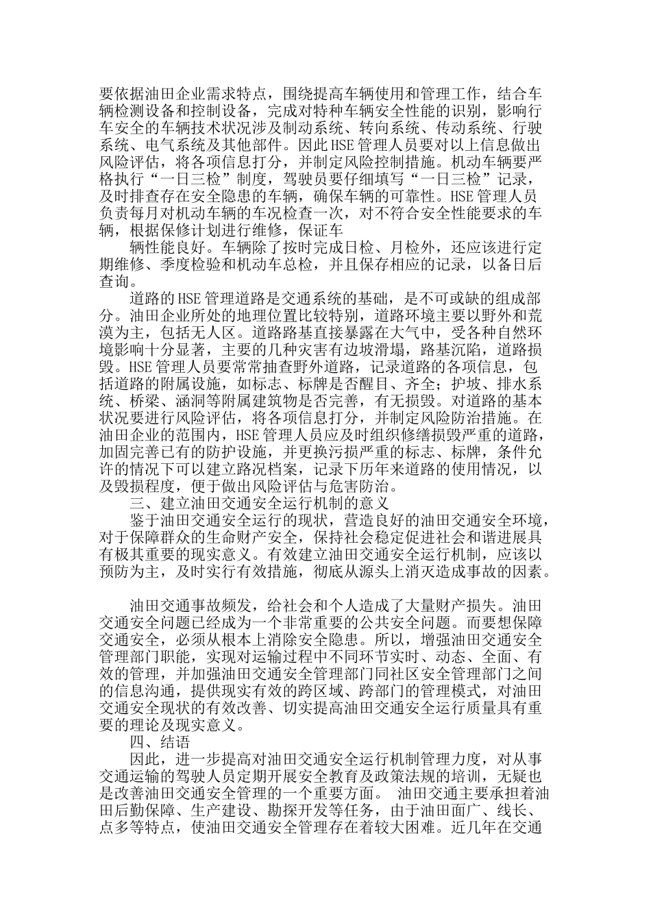 刍议油田交通运输面临的主要问题与油田交通安全运行管理_第2页