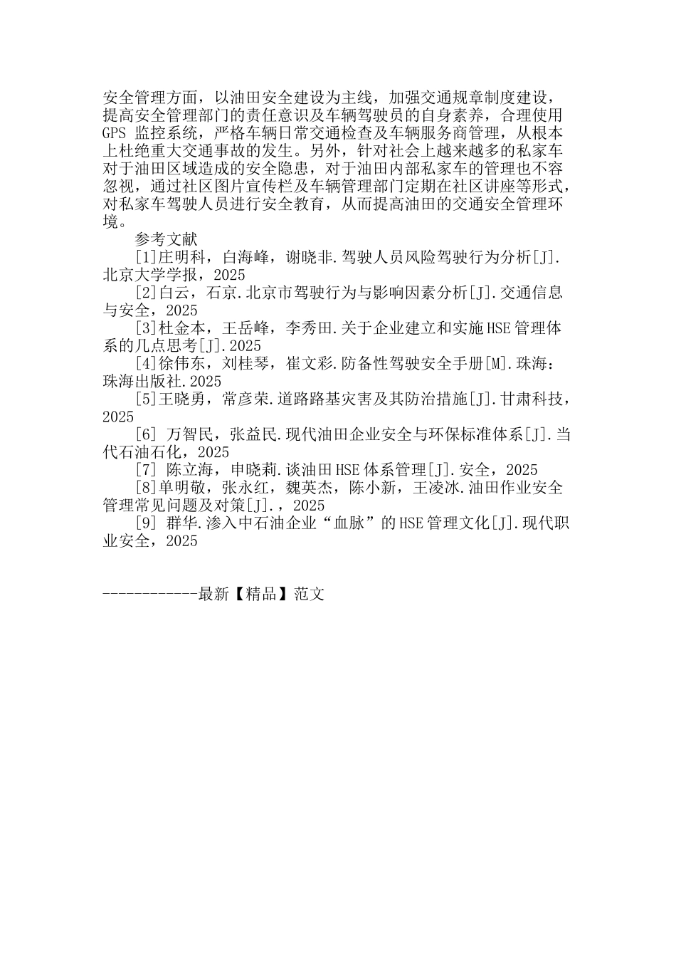 刍议油田交通运输面临的主要问题与油田交通安全运行管理_第3页