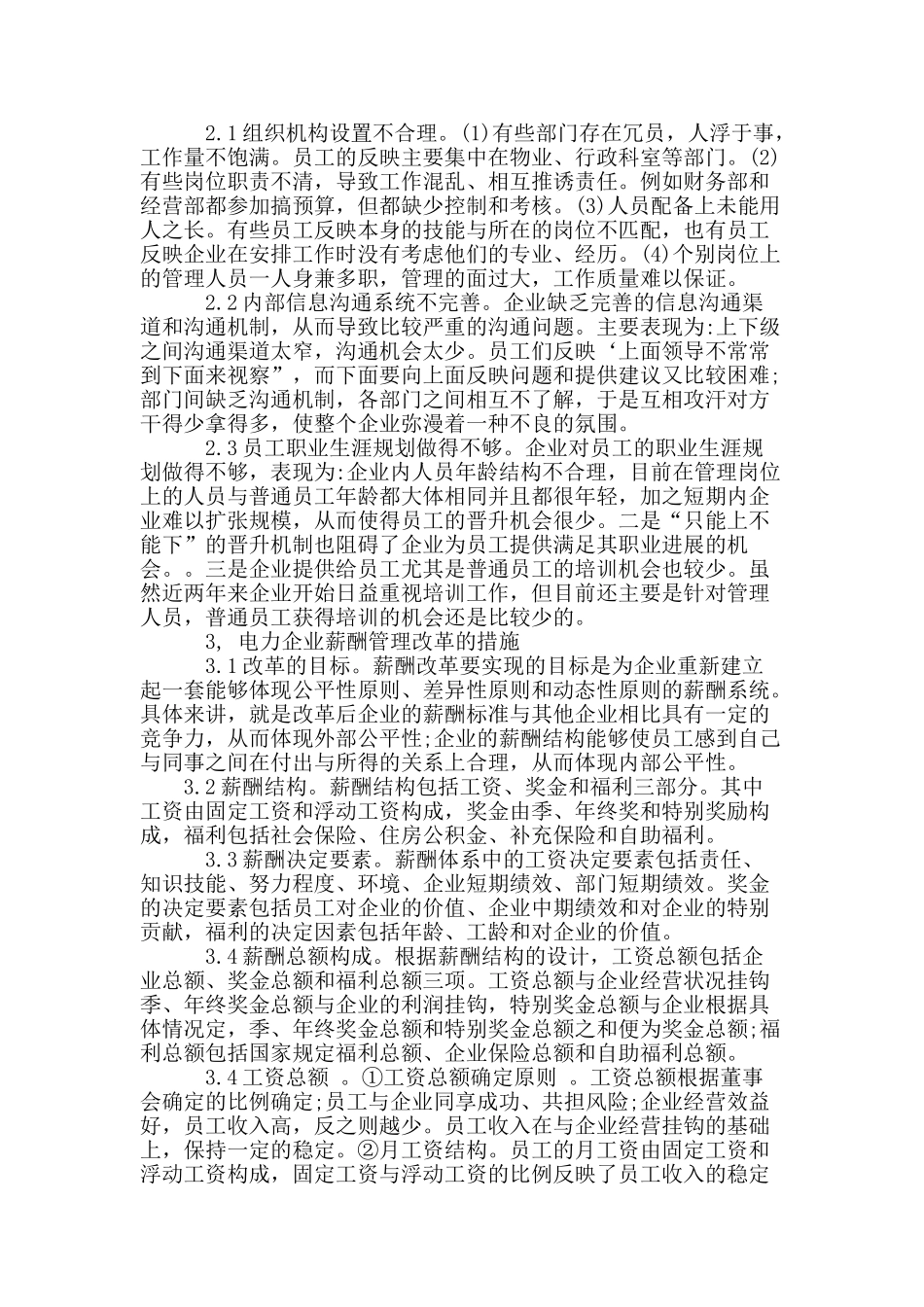 刍议电力企业人力资源方面问题的分析_第2页