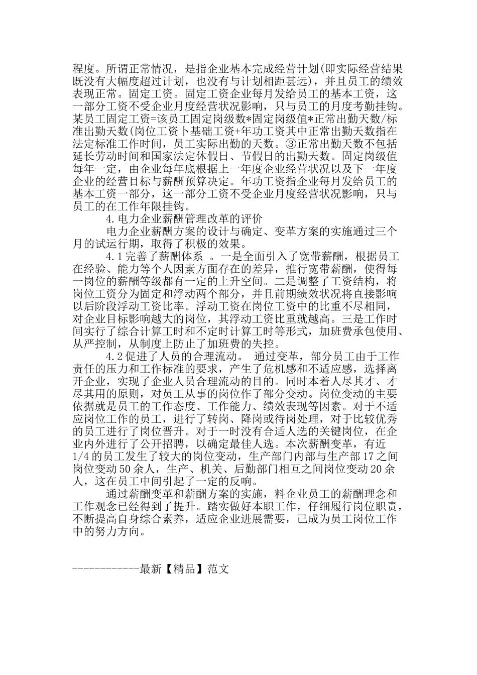 刍议电力企业人力资源方面问题的分析_第3页