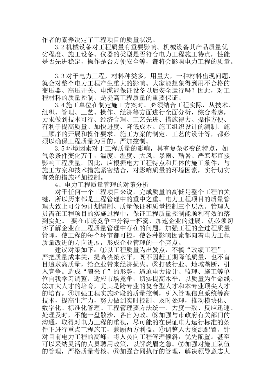 刍议电力工程质量管理的相关问题_第3页
