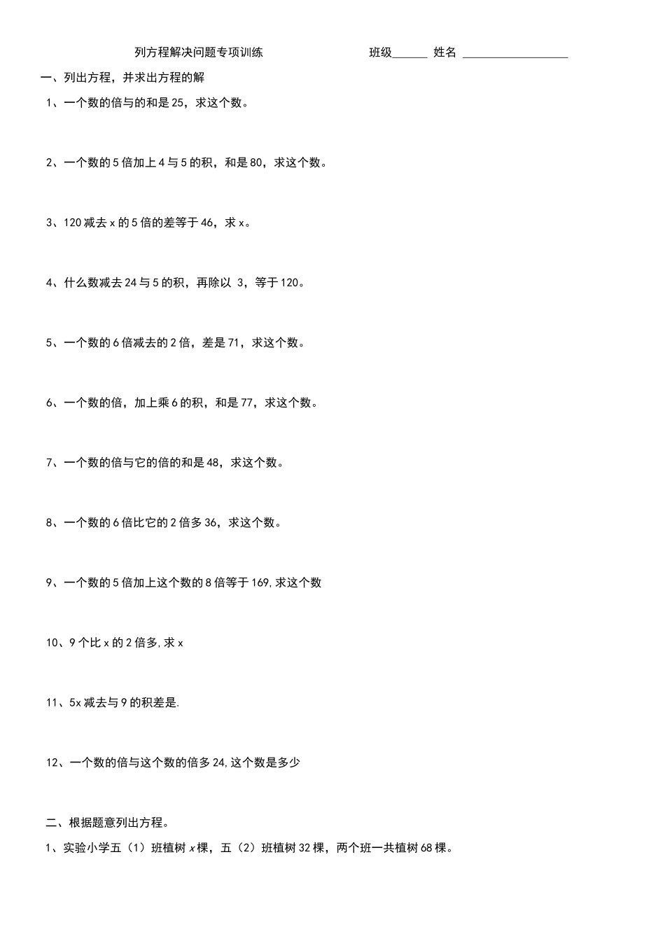 列方程解决问题专项练习题_第1页
