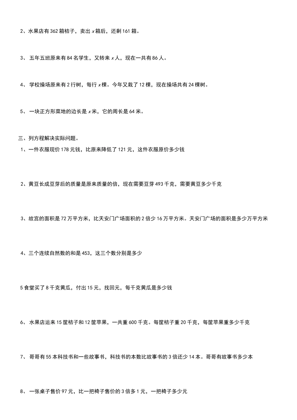 列方程解决问题专项练习题_第2页