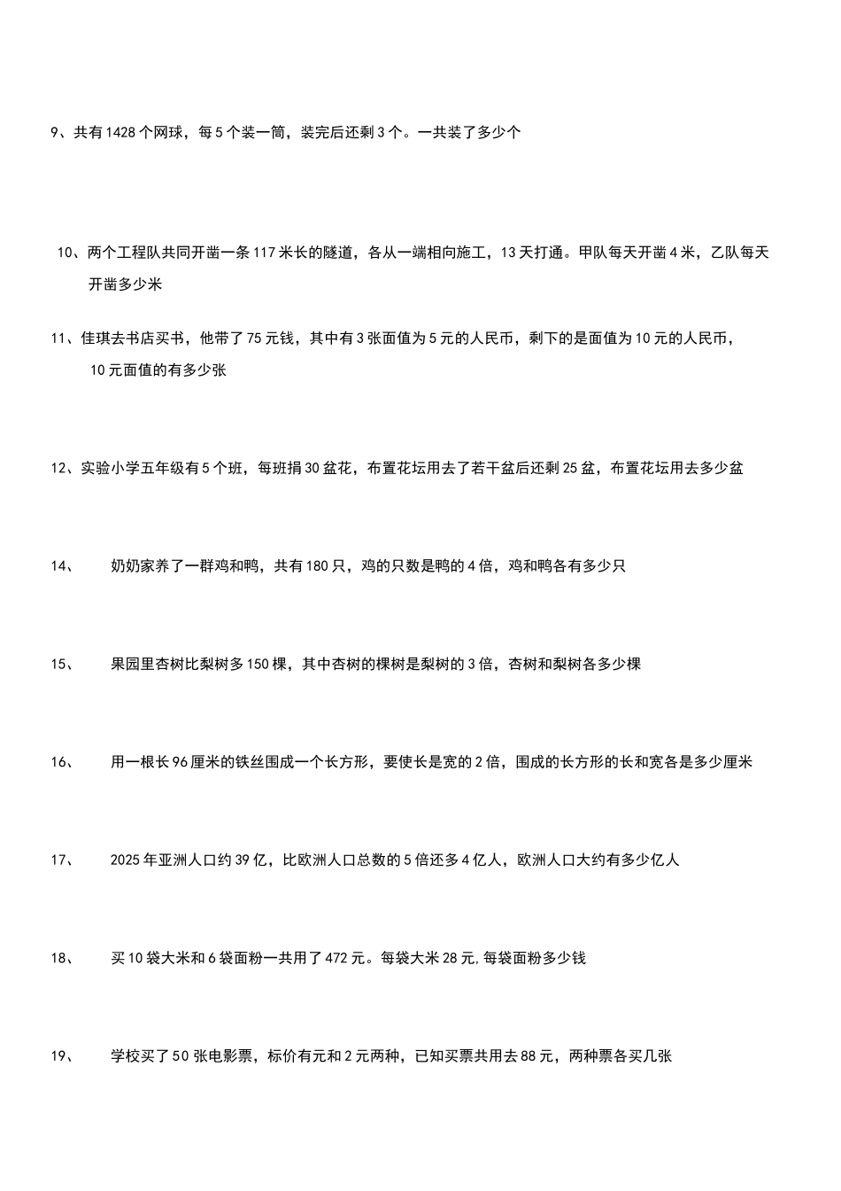 列方程解决问题专项练习题_第3页