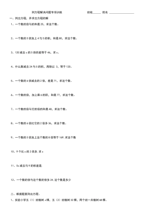 列方程解决问题专项练习题