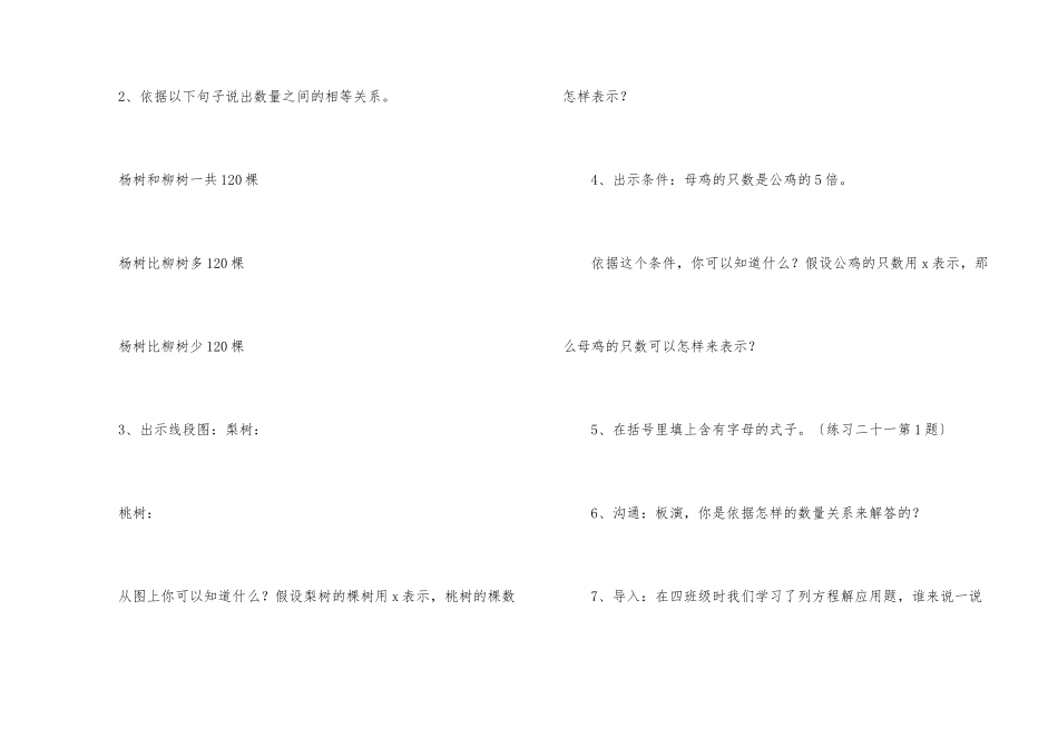 列方程解应用题小学五年级数学教案_第2页