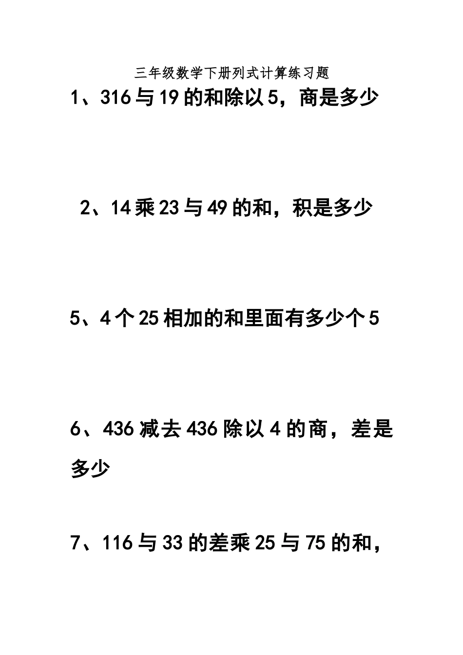 列式计算练习题_第1页