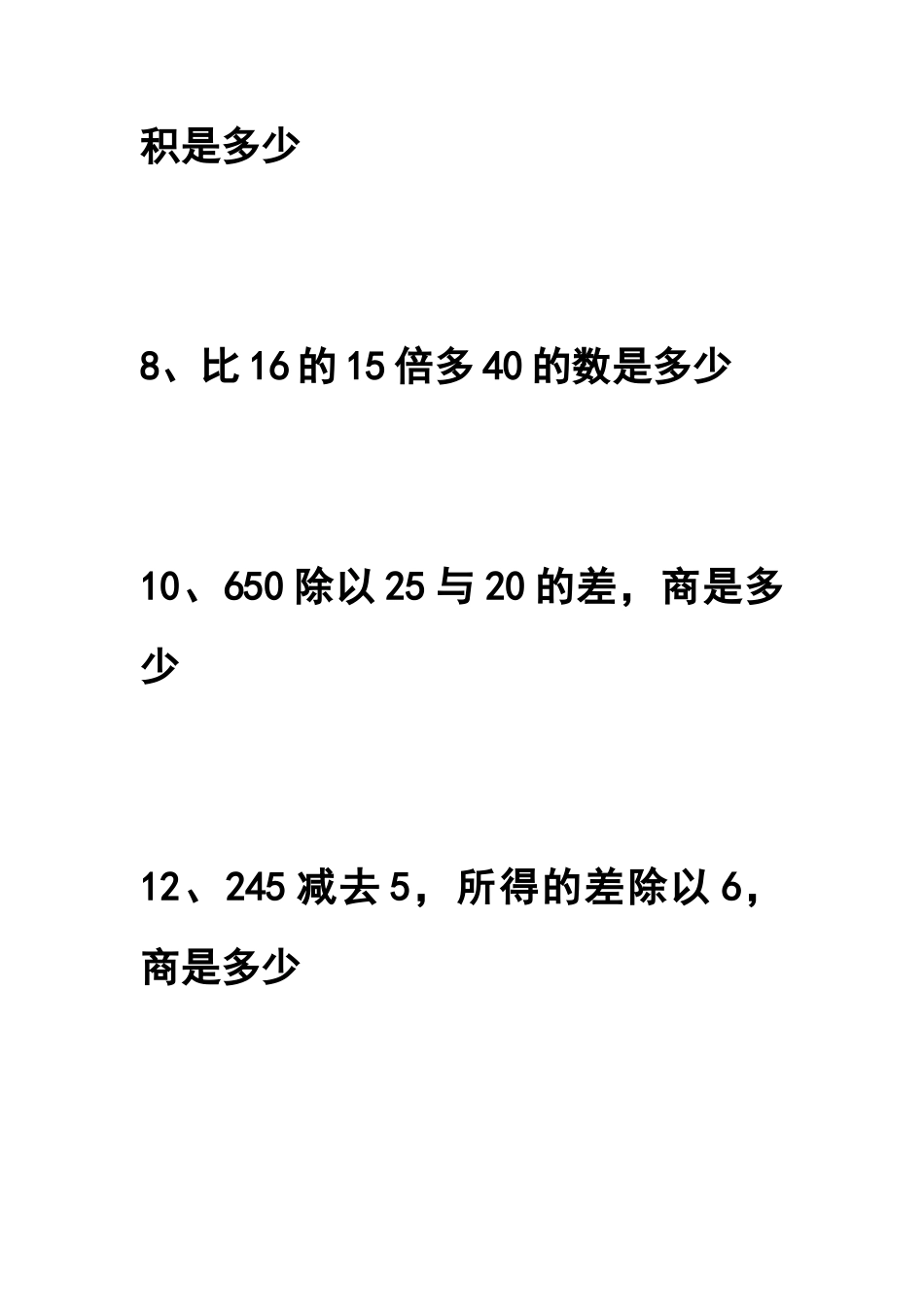 列式计算练习题_第2页