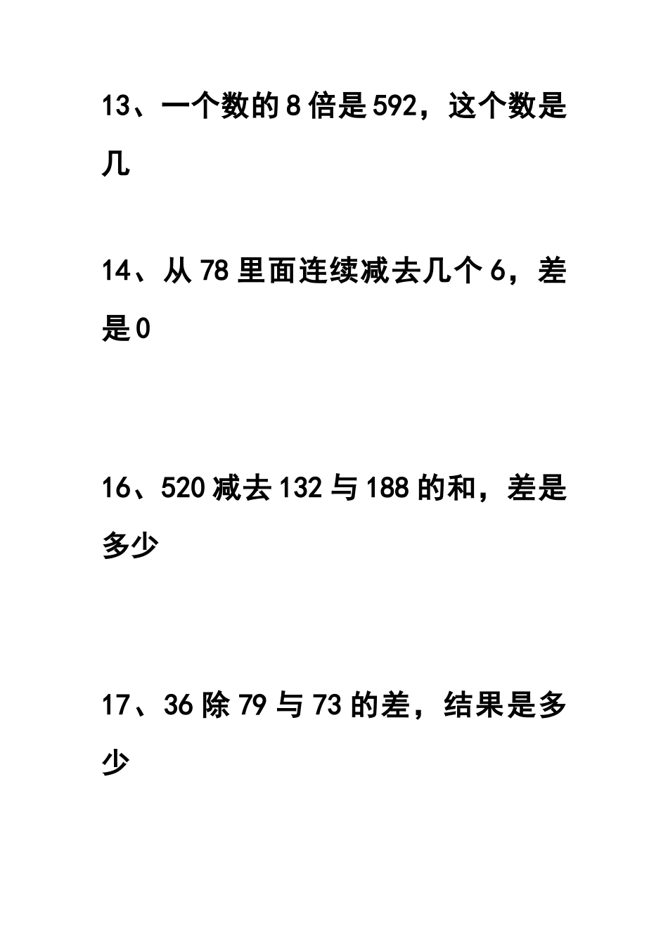 列式计算练习题_第3页