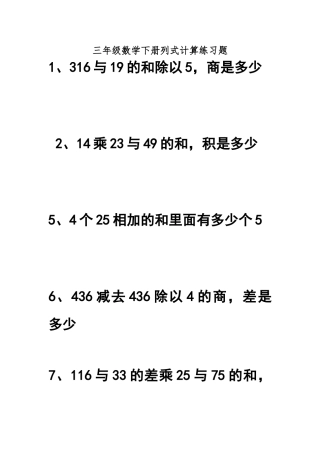 列式计算练习题