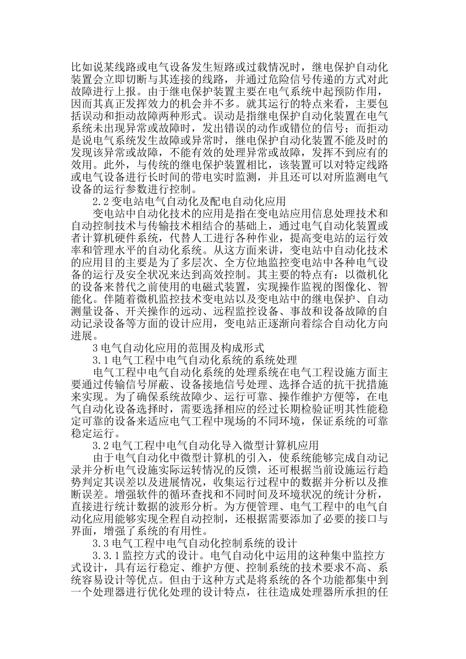 刍议电气工程自动化问题及方法_第2页