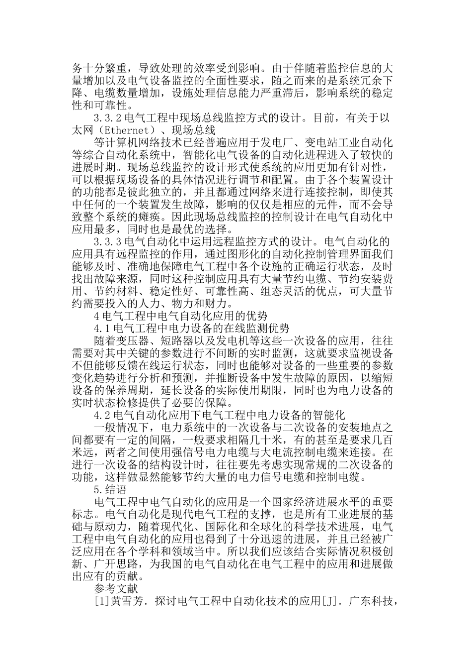 刍议电气工程自动化问题及方法_第3页