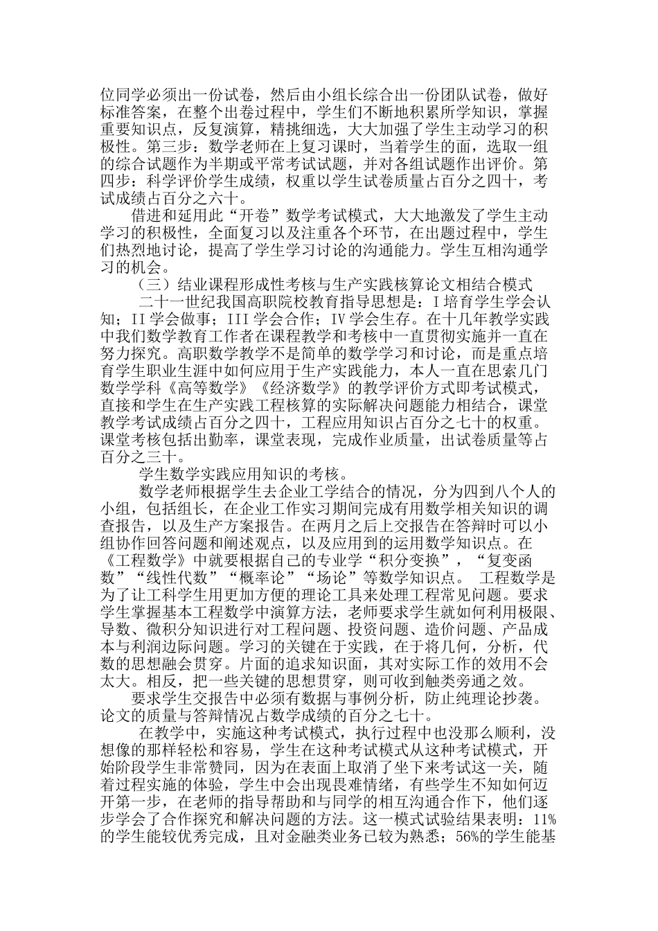 刍议高职数学课程学生考核模式改革探索_第2页