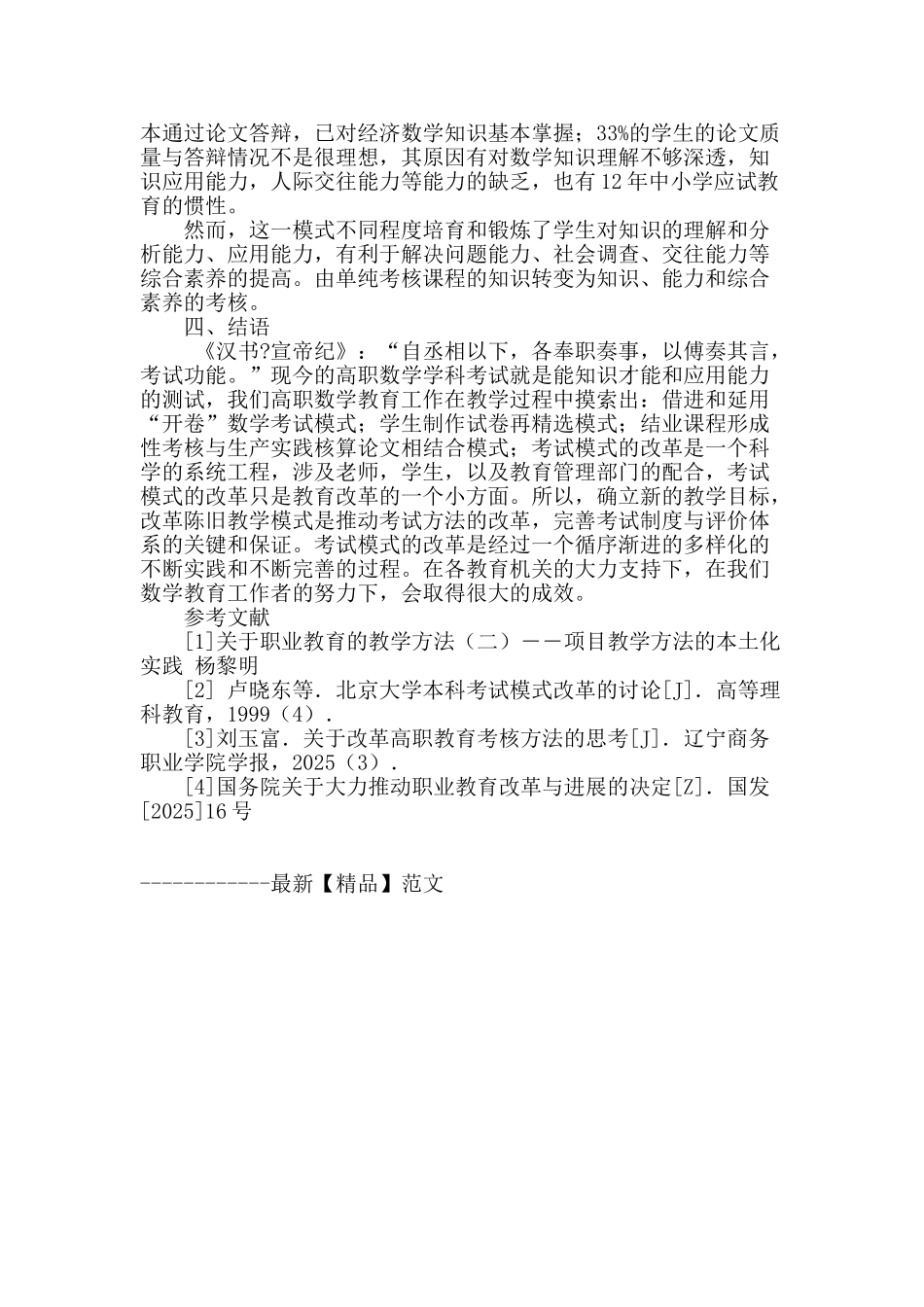 刍议高职数学课程学生考核模式改革探索_第3页