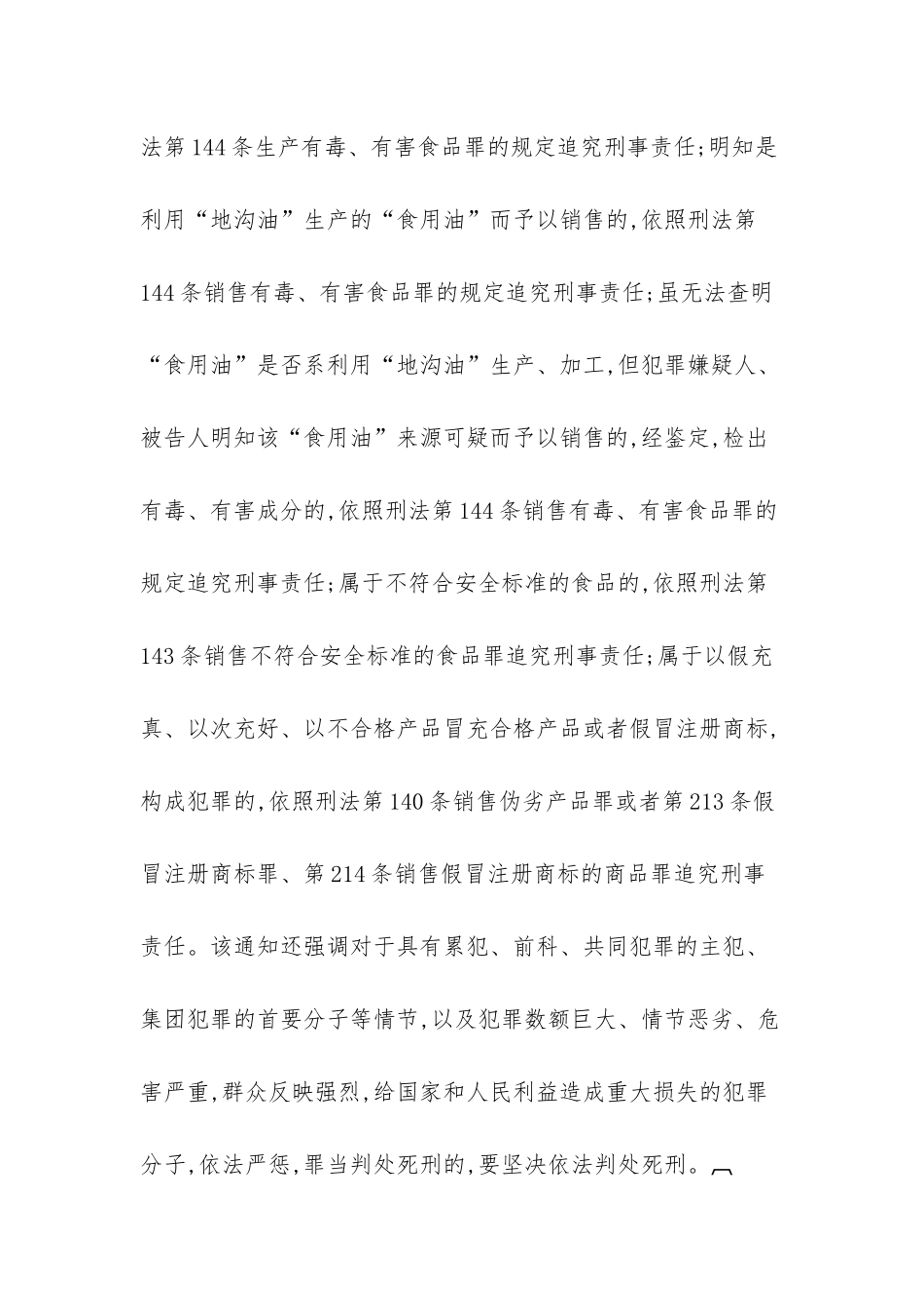 刑事责任年龄_第2页